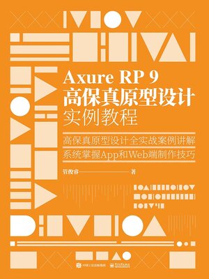 cover image of Axure RP 9 高保真原型设计实例教程